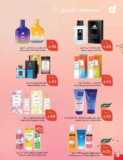 العروض الاسبوعيه من هايبر بنده 82