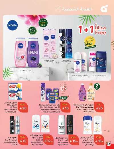 العروض الاسبوعيه من هايبر بنده 88
