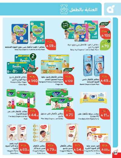 العروض الاسبوعيه من هايبر بنده 90