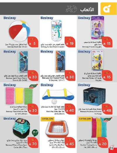 العروض الاسبوعيه من هايبر بنده 94