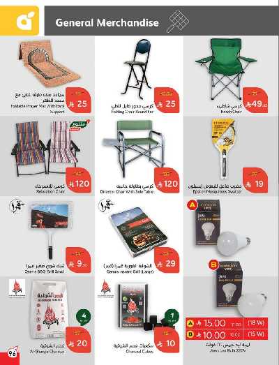 العروض الاسبوعيه من هايبر بنده 97