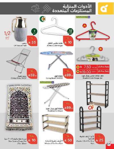 العروض الاسبوعيه من هايبر بنده 98