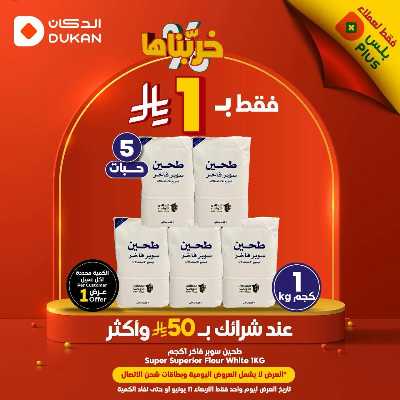عرض اليوم الواحد من دكان 2