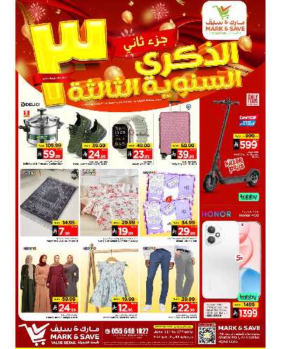 العروض الاسبوعيه من مارك اند سيف - الرياض 6