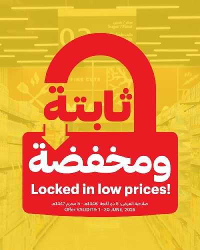 عروض الأسعار الثابته من التميمى 1