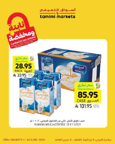 عروض الأسعار الثابته من التميمى 3