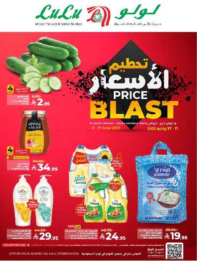 عروض تحطيم الأسعار من لولو  1