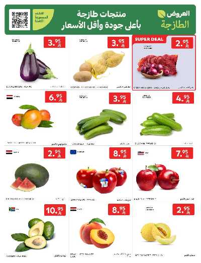عروض الطازج من كارفور  2