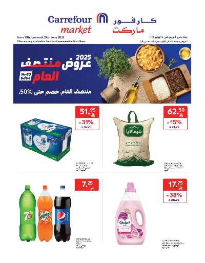 العروض الاسبوعيه من كارفور ماركت 1