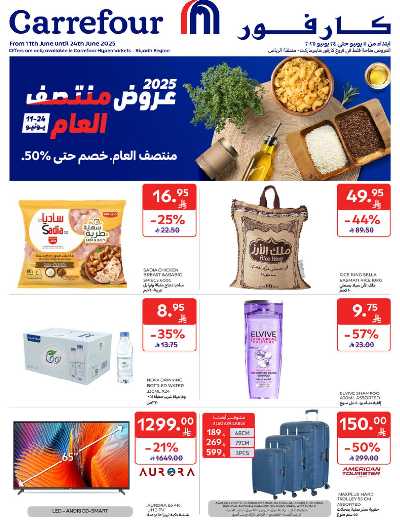 العروض الاسبوعيه من كارفور - الرياض 1