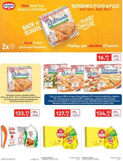 العروض الاسبوعيه من كارفور - الرياض 15