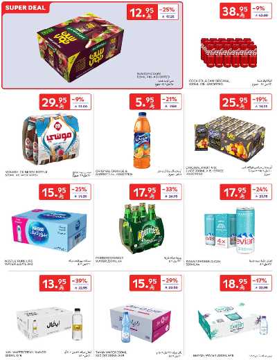 العروض الاسبوعيه من كارفور - الرياض 17