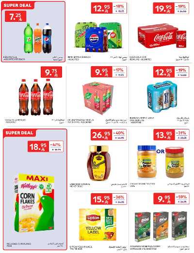 العروض الاسبوعيه من كارفور - الرياض 18