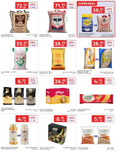 العروض الاسبوعيه من كارفور - الرياض 21