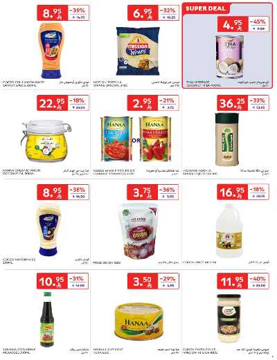 العروض الاسبوعيه من كارفور - الرياض 23