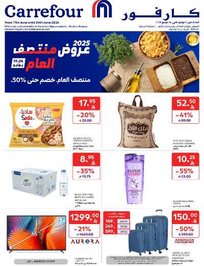 العروض الاسبوعيه من كارفور  1