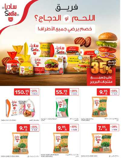 العروض الاسبوعيه من كارفور  14