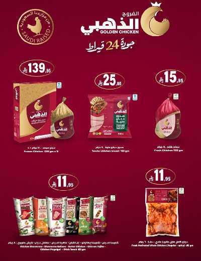 العروض الاسبوعيه من كارفور  16