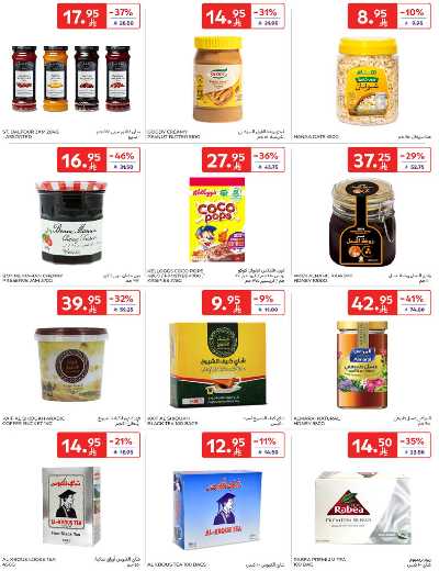 العروض الاسبوعيه من كارفور  25