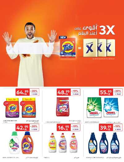 العروض الاسبوعيه من كارفور  41