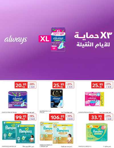 العروض الاسبوعيه من كارفور  42