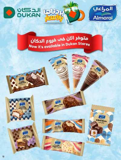 العروض الاسبوعيه من دكان 11