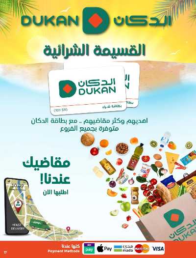 العروض الاسبوعيه من دكان 15