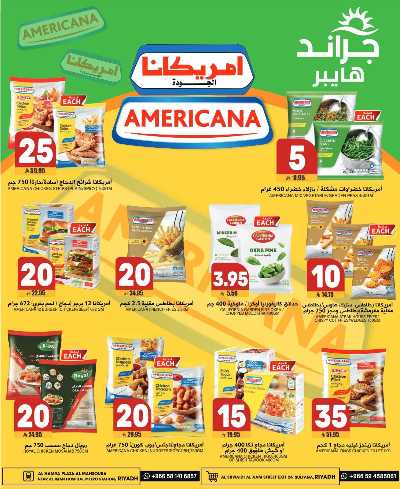 العروض الاسبوعيه من جراند هايبر 10