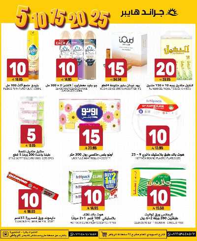 العروض الاسبوعيه من جراند هايبر 21
