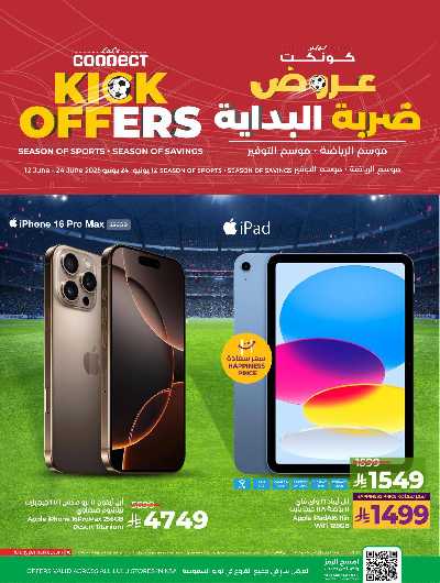 عروض الألكترونيات من لولو  31