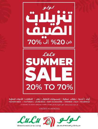 عروض الأحتفالات من لولو  17