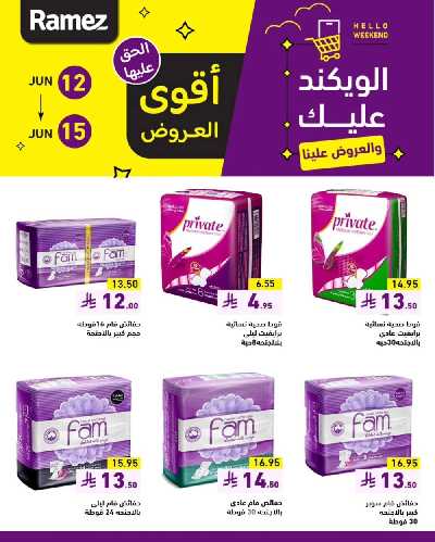 عروض نهاية الاسبوع من أسواق رامز 6