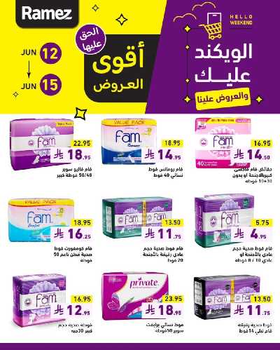 عروض نهاية الاسبوع من أسواق رامز 7