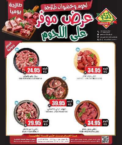 عرض اللحوم من النخبه 2