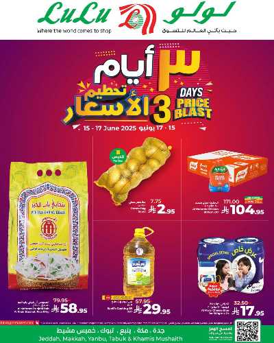 عروض 3 ايام فقط من لولو - المنطقه الغربيه 1