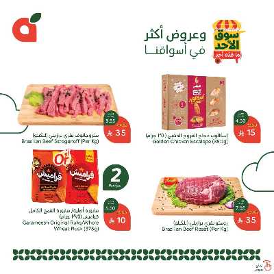 عروض سوق الأحد من هايبر بنده 2