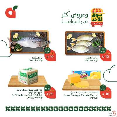 عروض سوق الأحد من هايبر بنده 3