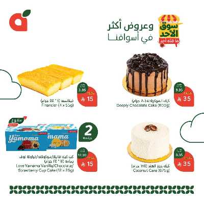 عروض سوق الأحد من هايبر بنده 4