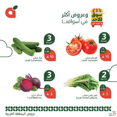 عروض سوق الأحد من هايبر بنده - المنطقه الغربيه 2
