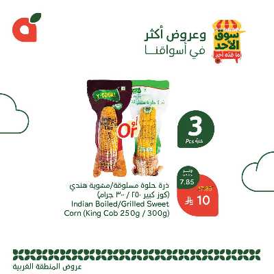 عروض سوق الأحد من هايبر بنده - المنطقه الغربيه 3