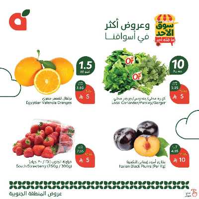 عروض سوق الأحد من هايبر بنده - المنطقه الجنوبيه 2