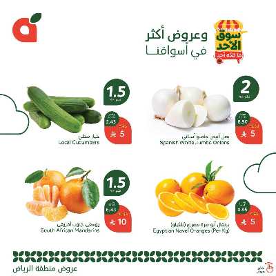 عروض سوق الأحد من هايبر بنده - الرياض 2