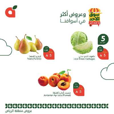 عروض سوق الأحد من هايبر بنده - الرياض 3