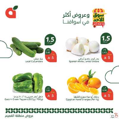 عروض سوق الأحد من هايبر بنده - القصيم 2
