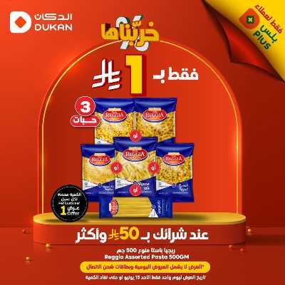 عرض اليوم الواحد من دكان 2