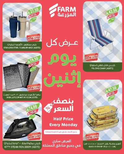 عروض نصف السعر من المزرعة 10