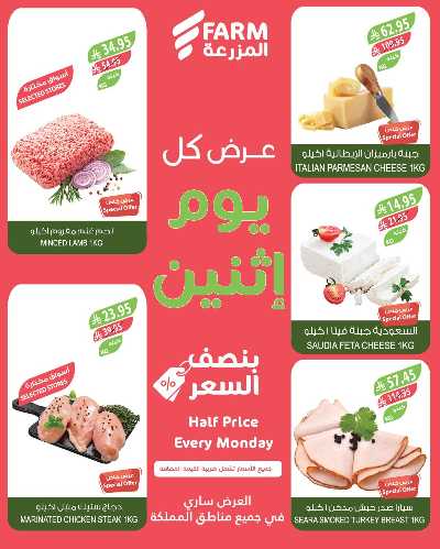 عروض نصف السعر من المزرعة 2