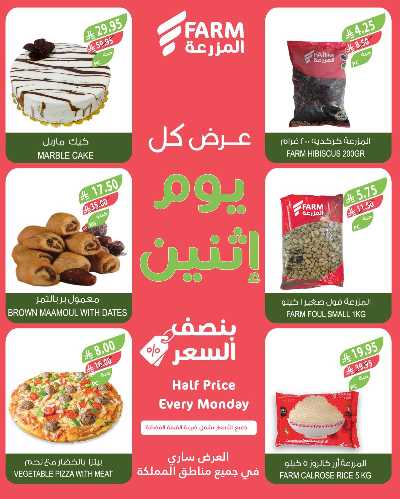 عروض نصف السعر من المزرعة 3