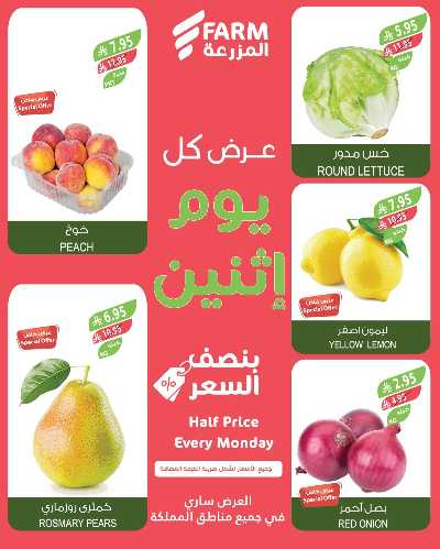 عروض نصف السعر من المزرعة 4