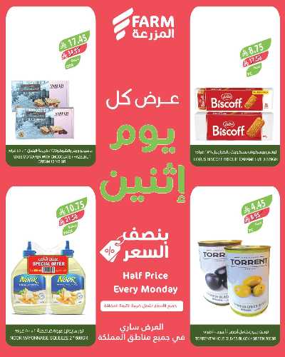 عروض نصف السعر من المزرعة 5